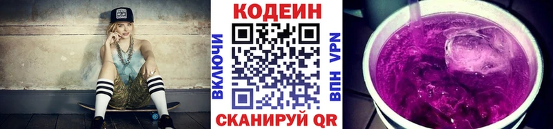 Кодеиновый сироп Lean Purple Drank  Грязи 